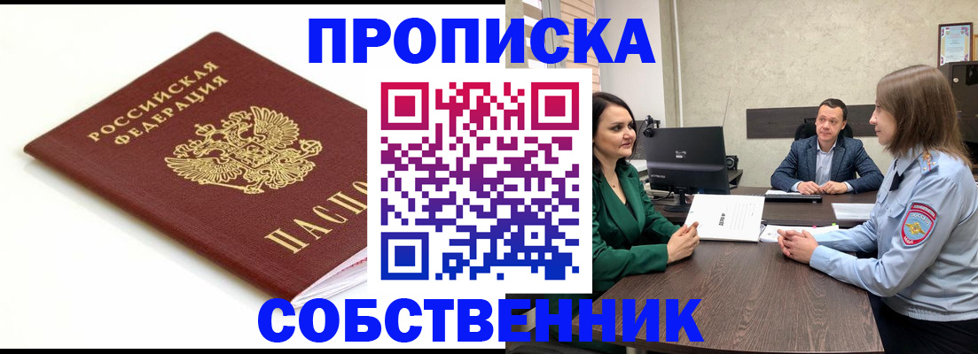 прописка поиск в Калачинске