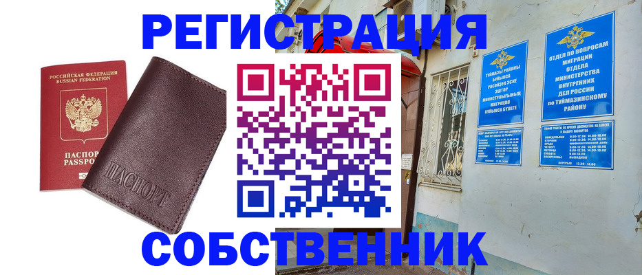 прописка регистрация в Калачинске