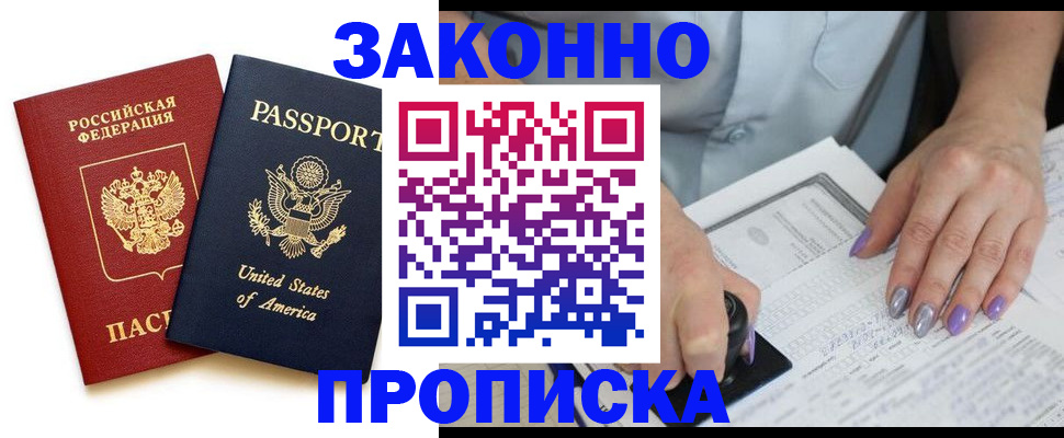 временная регистрация в квартире в Калачинске